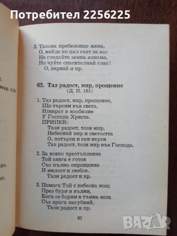 Духовни химни, снимка 2 - Специализирана литература - 50625564