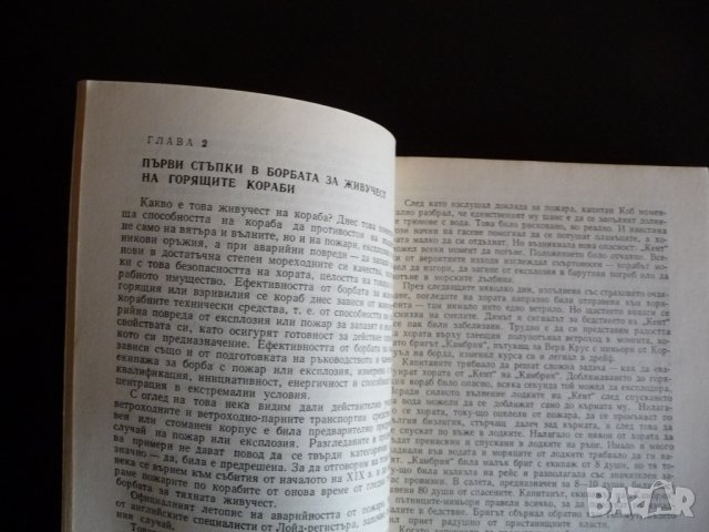 Пожар на борда Владислав - И. Мартиненко, Михаил Г. Ставицки, снимка 2 - Други - 39341986