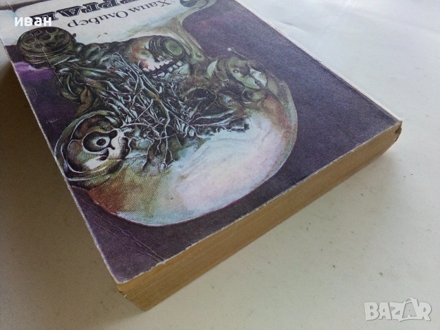 Енерган 22 - Хаим Оливер - 1981г., снимка 5 - Художествена литература - 53426576