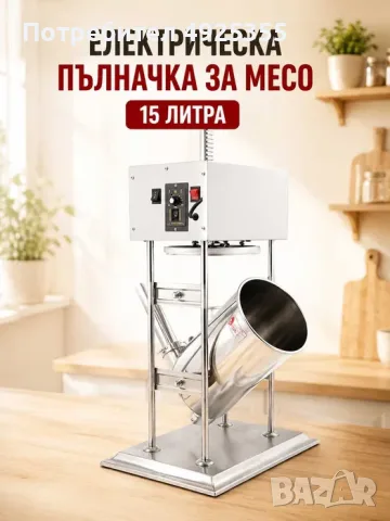 Професионална електрическа пълначка за месо – 15 литра, снимка 2 - Обзавеждане на кухня - 55749776