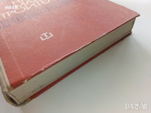 Организация на машино-строителното производство - К.Дулев - 1970г., снимка 13 - Специализирана литература - 39012042