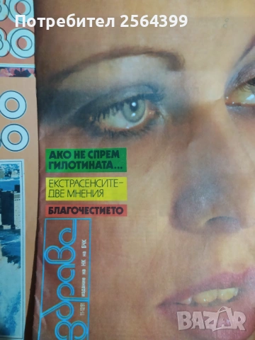 Списания от 1991-92 г. - общо 1 евро, снимка 2 - Списания и комикси - 53661009