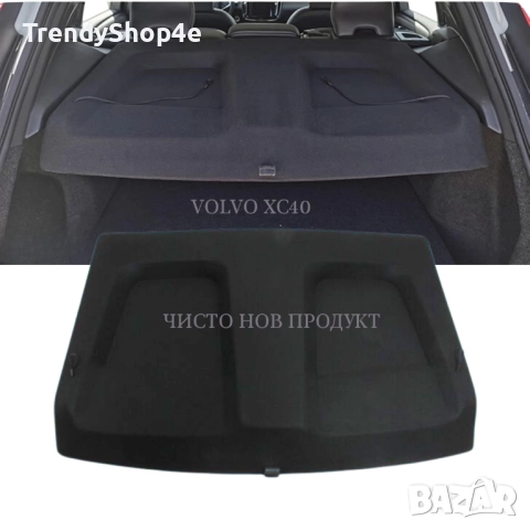 Кора за багажник на VOLVO XC40 2017 - 2024 (НОВА), снимка 3 - Аксесоари и консумативи - 51644110