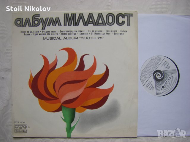 ВТА 1906 - Музикален албум Младост 1975, снимка 2 - Грамофонни плочи - 34694770
