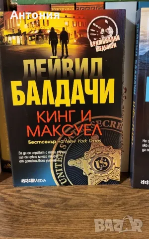 Дейвид Балдачи, снимка 3 - Художествена литература - 47610523