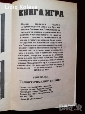 Канибалът и Галактическия гигант, снимка 4 - Художествена литература - 38788550