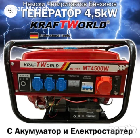 Четиритактов 3,5kW Генератор за ток KraftWorld – Агрегат с акумулатор и електростартер