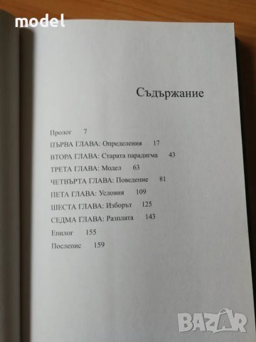 Монахът и изпълнителния директор - Джеймс Хънтър, снимка 2 - Други - 49465811
