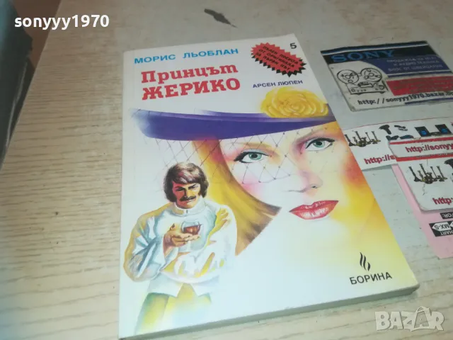 ПРИНЦЪТ ЖЕРИКО 0910240907