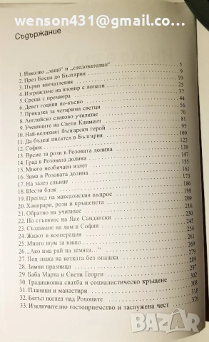 Имало едно време в България Мерсия Макдермот , снимка 5 - Художествена литература - 51134061