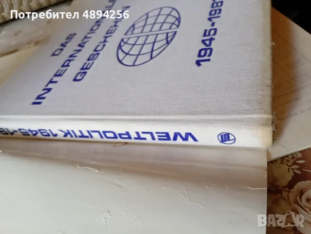 Das internationale geschehen 1945- 1987, снимка 4 - Чуждоезична литература - 55875693
