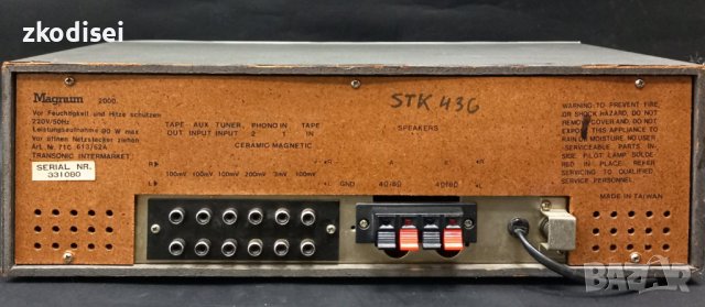 Усилвател MAGNUM - 2000, снимка 2 - Ресийвъри, усилватели, смесителни пултове - 41967134