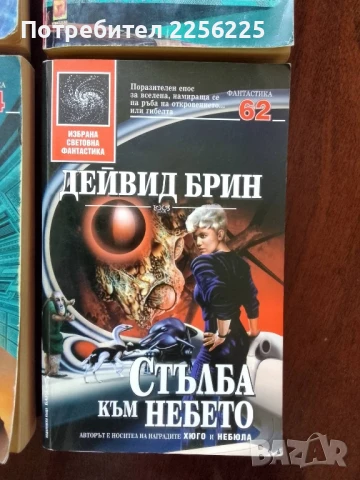 ЛОТ Дейвид Брин, снимка 2 - Художествена литература - 50934558
