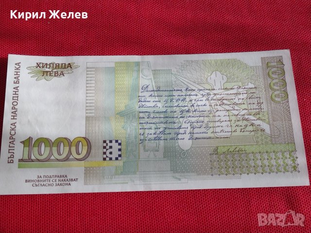 БАНКНОТА 1 000 лева 1997г. БЪЛГАРИЯ СТАРА РЯДКА ПЕРФЕКТНО СЪСТОЯНИЕ ЗА КОЛЕКЦИОНЕРИ 36709, снимка 9 - Нумизматика и бонистика - 39879613