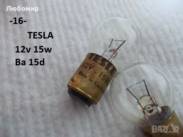 Лампа 12v разни - списък, снимка 16 - Медицинска апаратура - 52306090