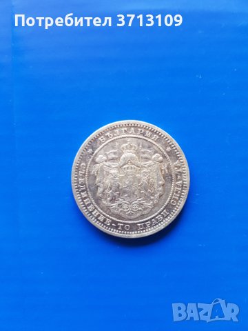 Сребърна монета 2 лева 1882 година, снимка 4 - Нумизматика и бонистика - 40471249