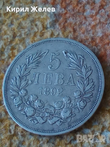 Сребърна монета 5 лева 1892г. Княжество България перфектно състояние от КОЛЕКЦИЯ за КОЛЕКЦИЯ 51406, снимка 3 - Нумизматика и бонистика - 51863239
