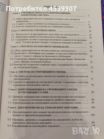 Учебник по основи на счетоводството, снимка 2 - Специализирана литература - 53569913