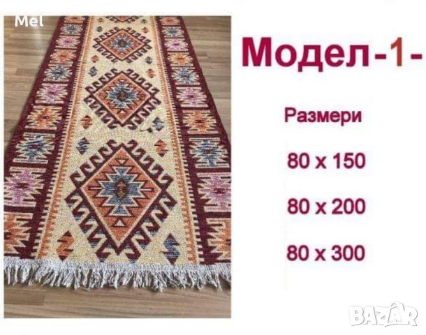 Килими - Големи и Малки - Евтини цени в България - Онлайн - Варна: —  Bazar.bg