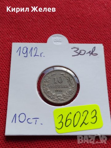 МОНЕТА 10 стотинки 1912г. ЦАР Фердинанд първи Български за КОЛЕКЦИЯ 36023, снимка 12 - Нумизматика и бонистика - 39380617