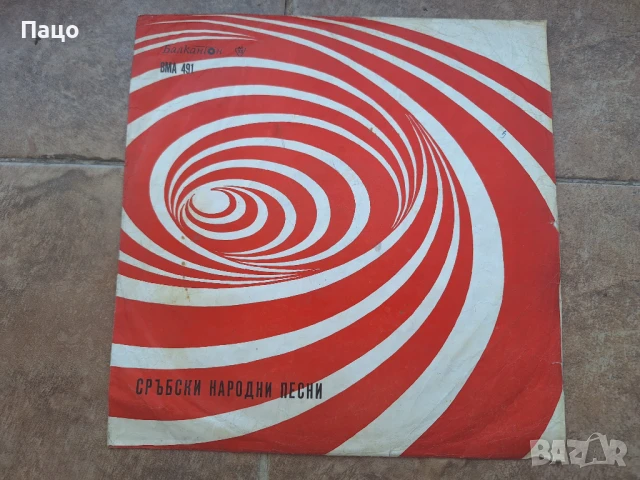 Сръбски народни песни ВМА 491