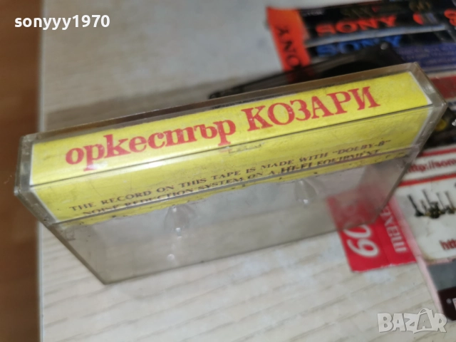 ОРКЕСТЪР КОЗАРИ-ОБЛОЖКА 1312252314, снимка 4 - Аудио касети - 52777966