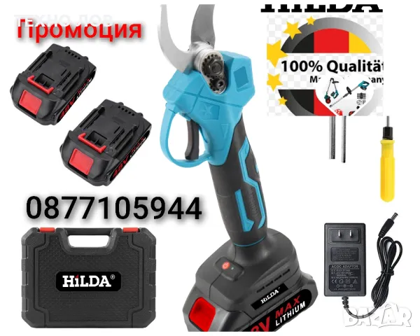 Акумулаторна лозарска ножица 48V/8Ah с 2 батерии и куфар