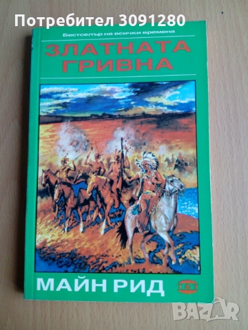 Приключенски книги, снимка 11 - Художествена литература - 36067359