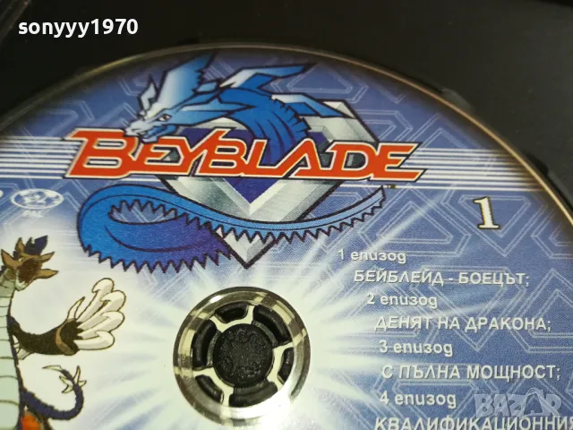 BEYBLADE 1-DVD 0303251845, снимка 14 - DVD филми - 49348653
