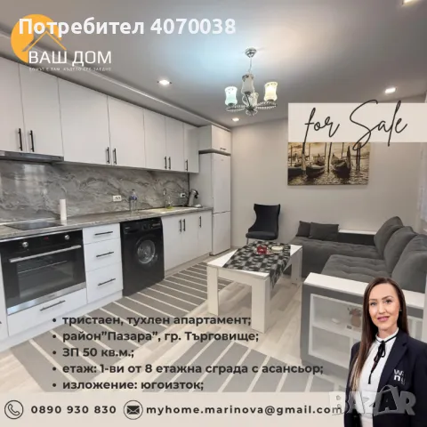 тристаен апартамент, снимка 1 - Aпартаменти - 48715413