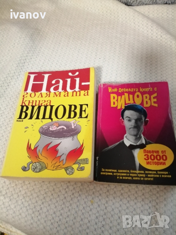 Книги за вицове , снимка 1