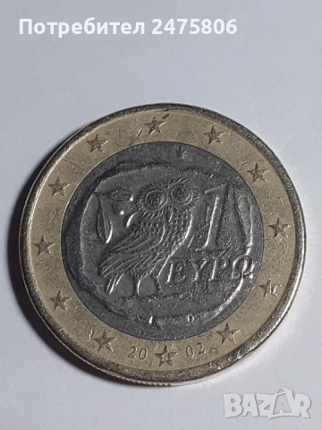 Монета от 1 евро - 2002г.- Гърция-S, снимка 3 - Нумизматика и бонистика - 53685859