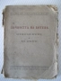 Книга "Личността на Ботева - Михаил Димитров" - 126 стр., снимка 1