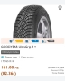 Зимни Гуми GoodYear UltraGrip 9 175/65/14 Грайфер: 7.6mm DOT:0422 , снимка 12
