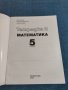 Тетрадка 2 по математика за 5 клас , снимка 4