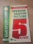 Учебници и учебни помагала, снимка 2