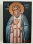 Икона на Свети Серафим Саровски icona Sveti Serafim Sarovski, снимка 1 - Икони - 14851041