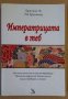 Императрицата в теб  Кристине Ли, снимка 1 - Специализирана литература - 44390180