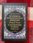 История на преводаческото движение (حرکه ال ترجمه) в абасидския халифат, Мариана Малинова , снимка 1