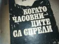ГЕОРГИ МАРКОВ-КНИГА 2509241334, снимка 4