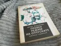 ПРАВЕН РЕЖИМ НА ОТПУСКИТЕ 0701251707, снимка 4