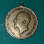 Големият княжески медал Пловдивско изложение 1892 Фердинанд