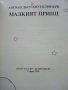 Малкият Принц - А.дьо Сент Екзюпери - 1995г., снимка 3