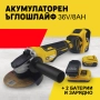 Акумулаторен ъглошлайф 36V 8,0 Ah + 2 батерии и зарядно Тайга, снимка 2