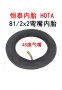 8 1/2x2 вътрешна гума за електрическа тротинетка вентил Kugoo, Visett 8,9, Zero 8,9, снимка 5