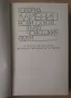 Нови опити върху човешкия разум Готфрид Лайбниц 70лв, снимка 2