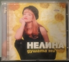 Нелина - Колекция от дискове , снимка 2