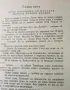 Приключенията на Лукчо- Джани Родари- изд.1968г., снимка 8