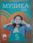 Учебници за 5 клас "Просвета", снимка 9