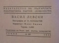 Книги, Васил Левски, снимка 2